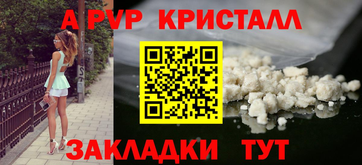 Alpha-PVP крисы CK Киселёвск