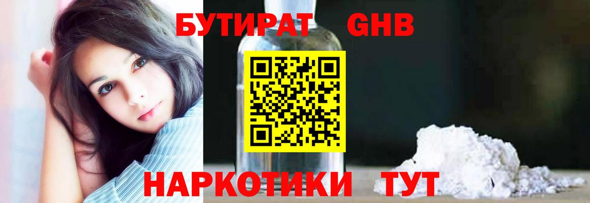Киселёвск  Бутират бутандиол  Вход с VPN 