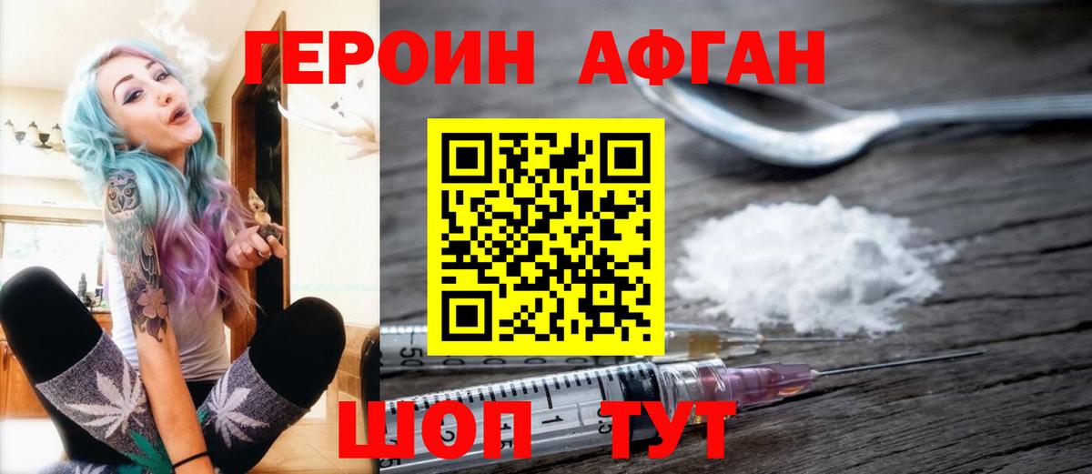Героин Heroin  Вход с VPN  Киселёвск 