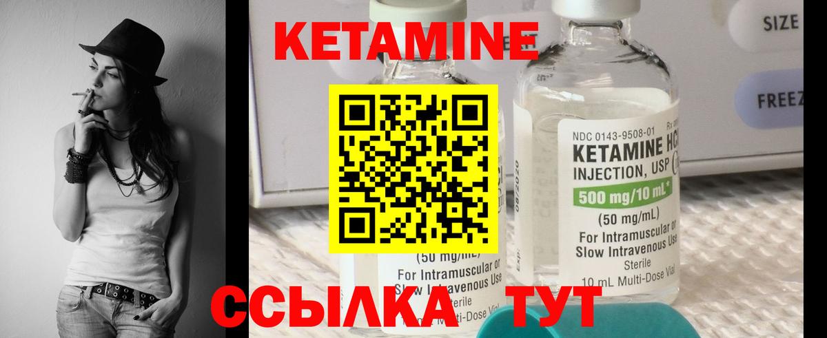 Кетамин VHQ Киселёвск