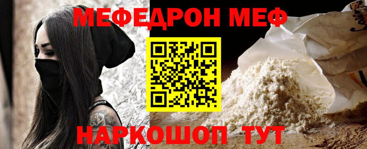 МЕФ VHQ  МЕФ  Вход с VPN  МЯУ-МЯУ  Киселёвск  Меф VHQ 