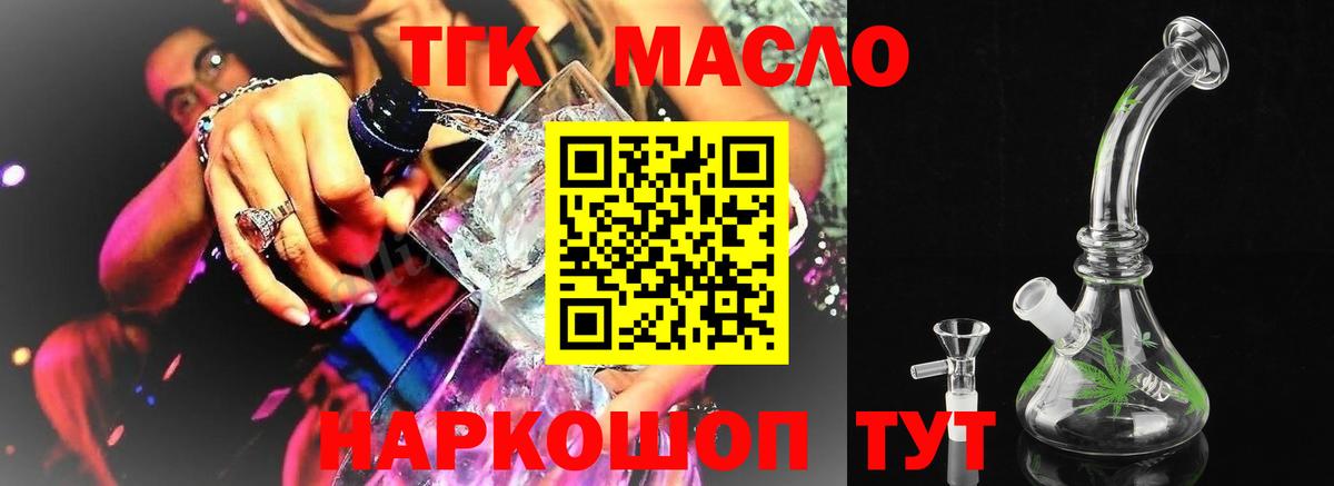 Дистиллят ТГК THC oil Киселёвск